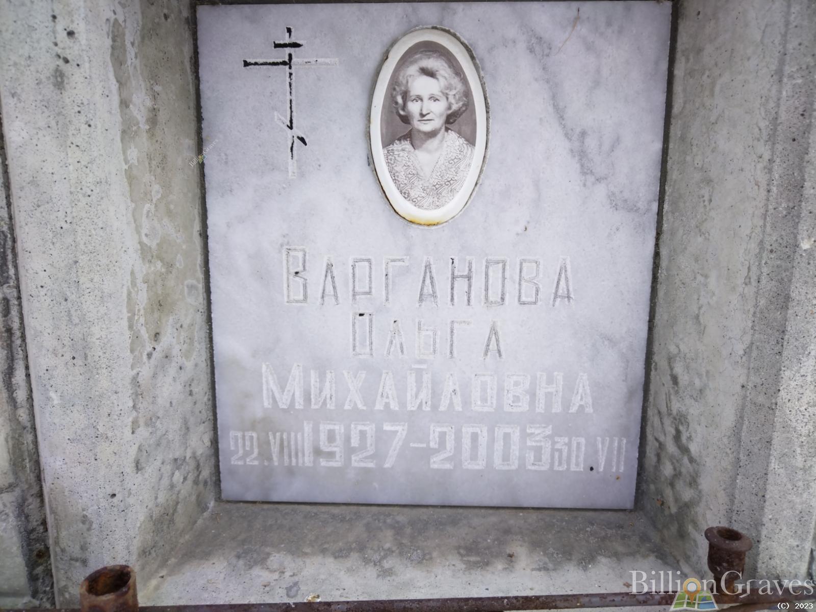 Варганова Ольга Михайловна