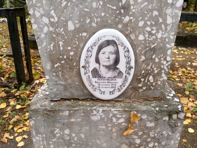 Лопаницина