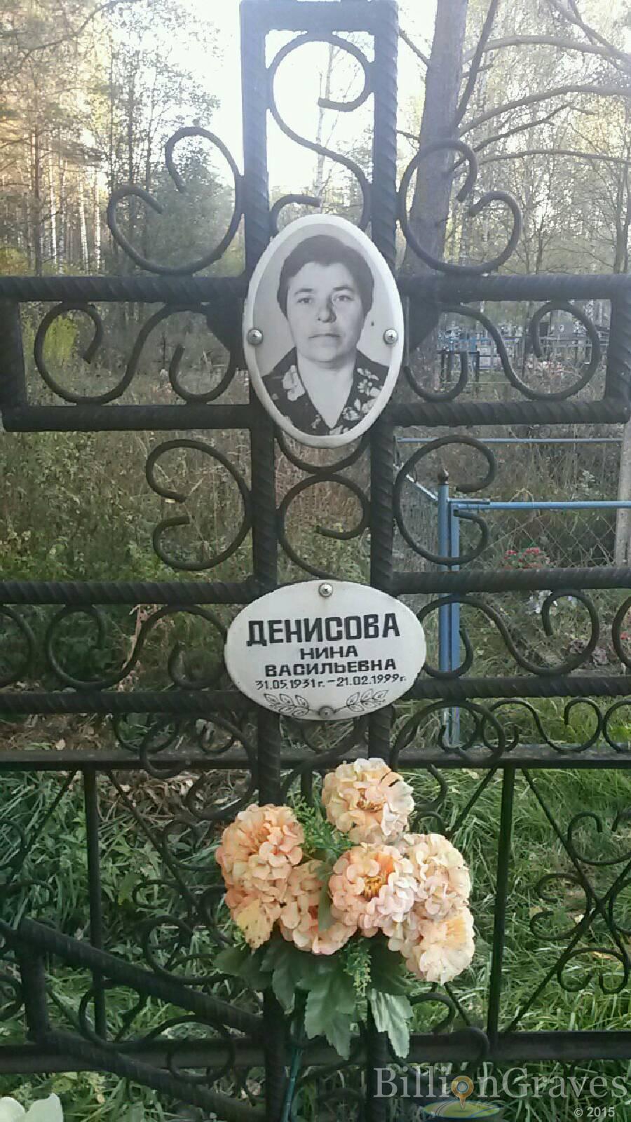 Денисова Нина Васильевна