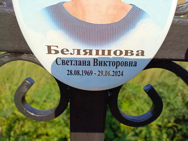 Беляшова