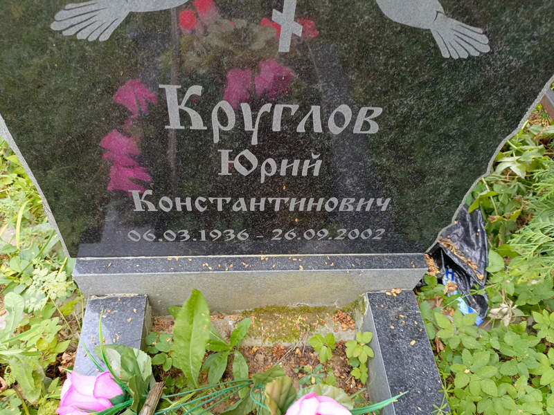 Круглов