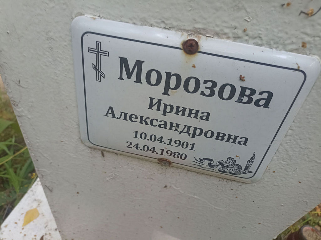 Морозова Ирина Александровна