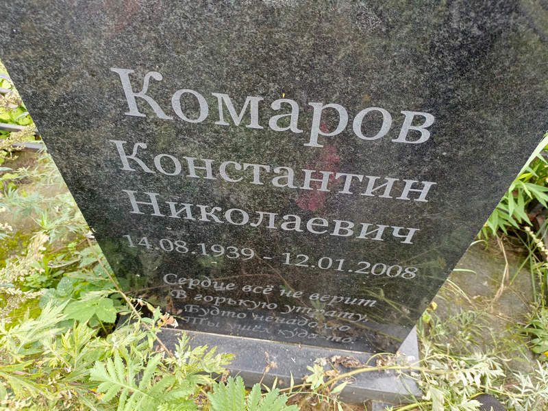 Комаров