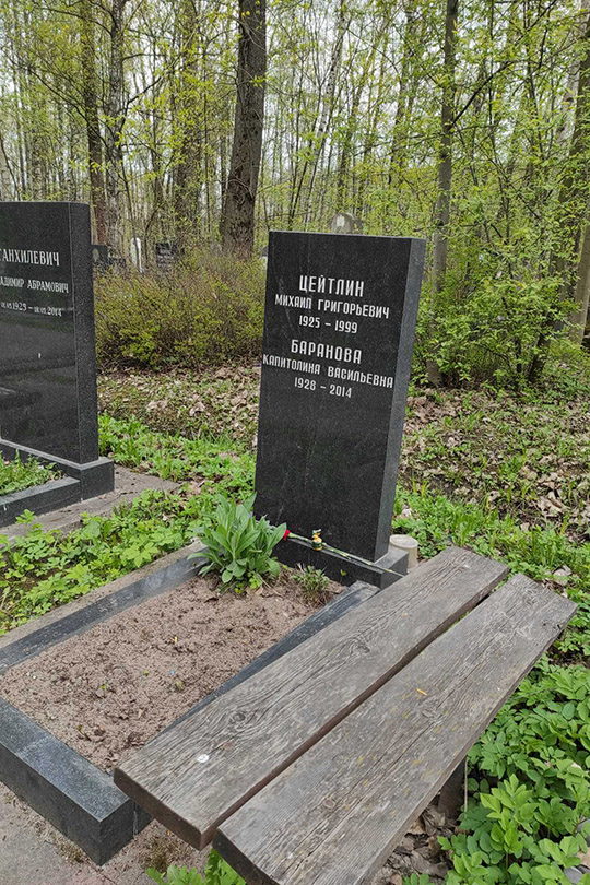 Баранова Капитолина Васильевна