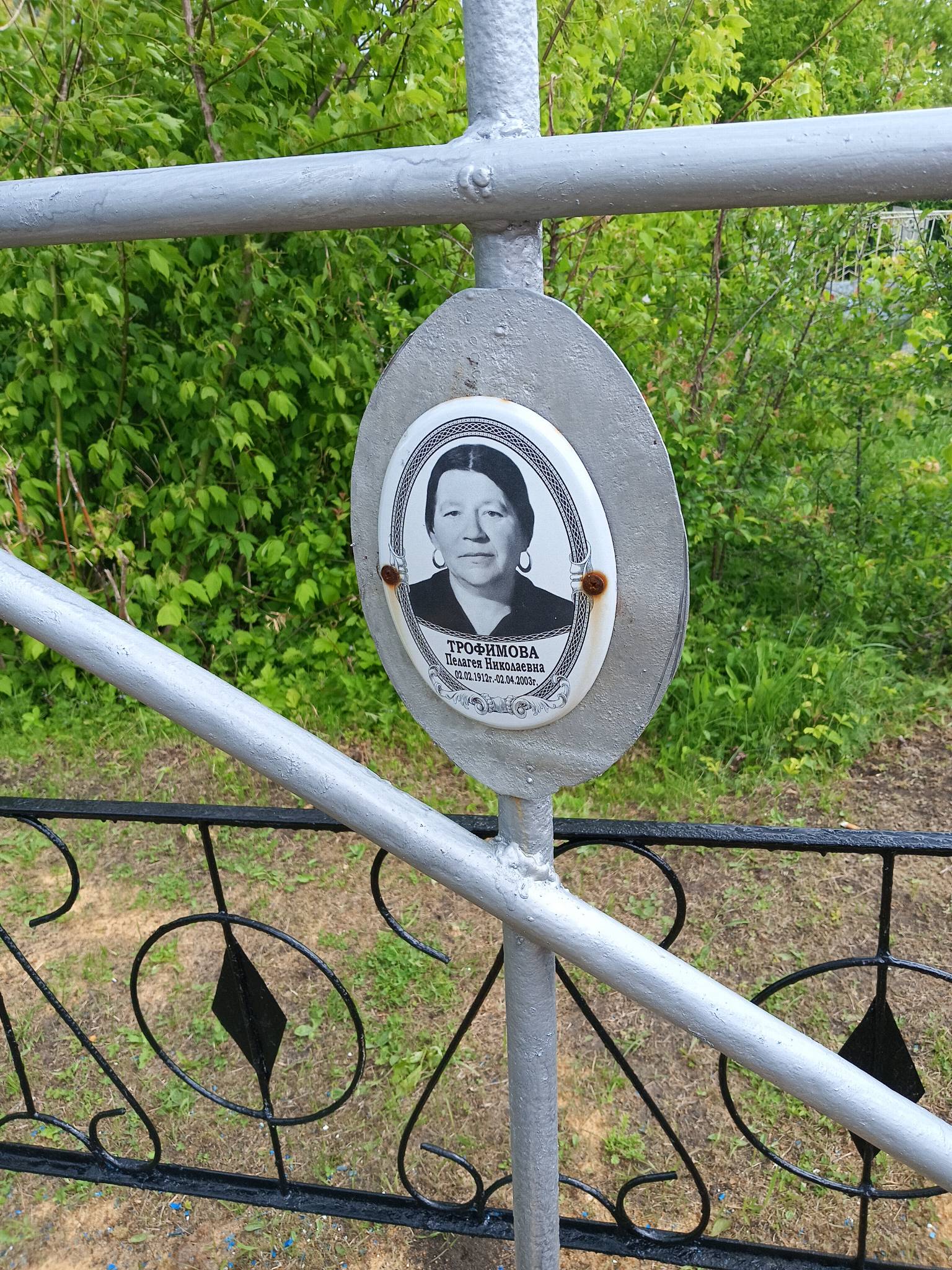 Трофимова Пелагея Николаевна
