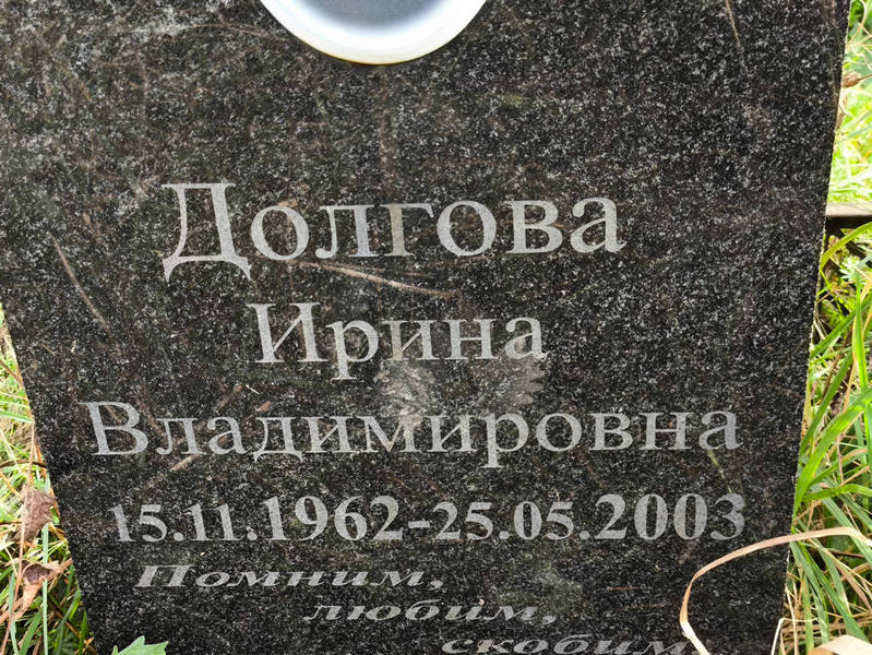 Долгова