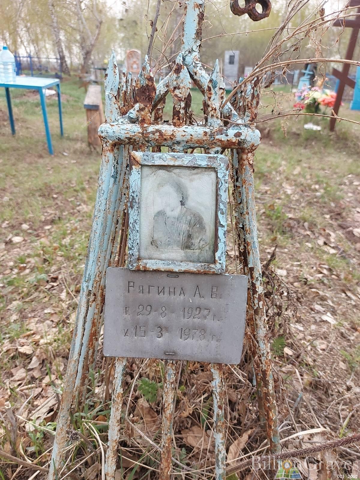 Рягина А. В