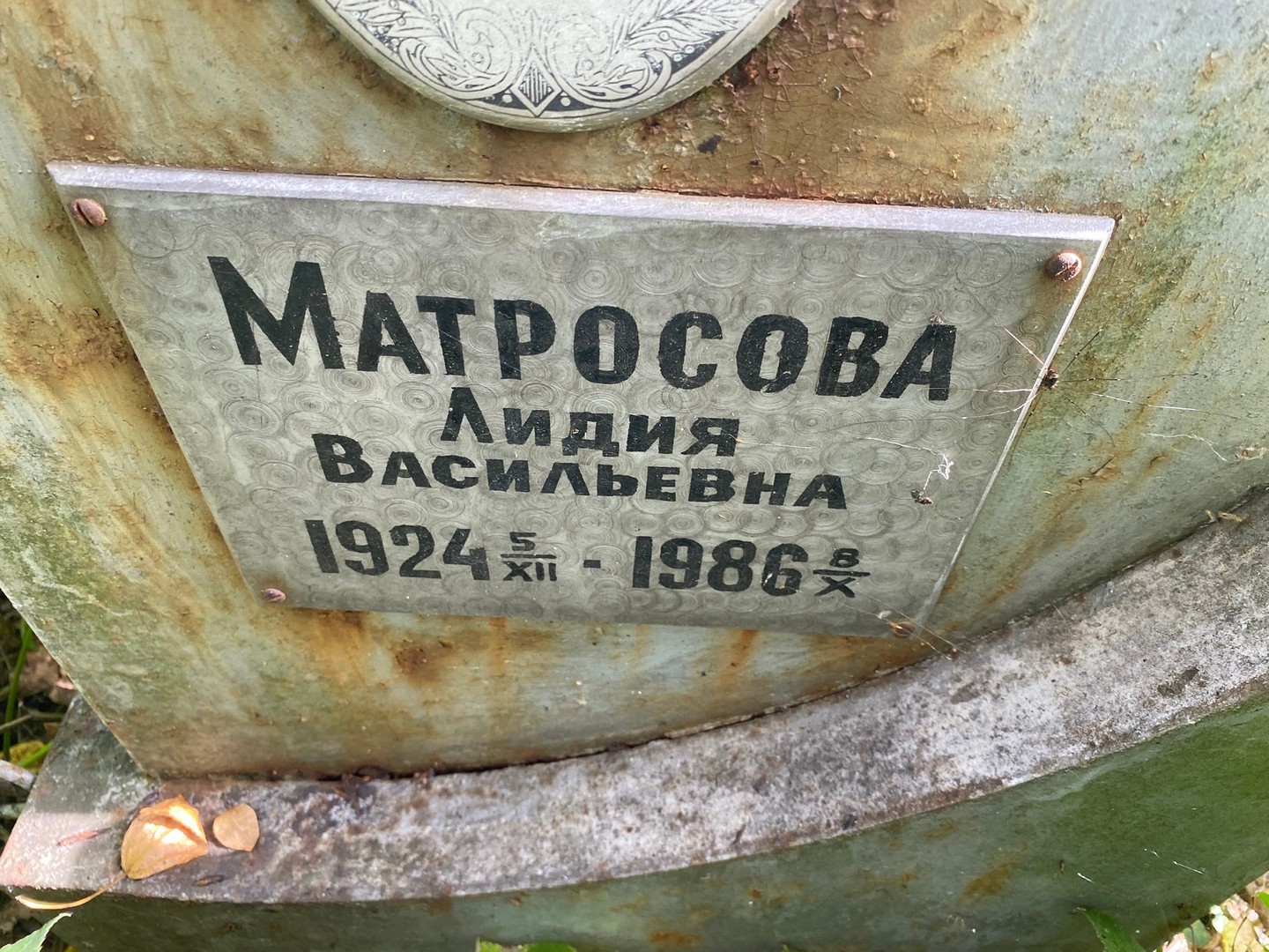 Матросова