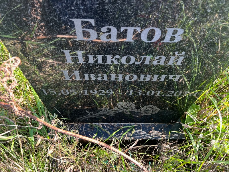 Батов