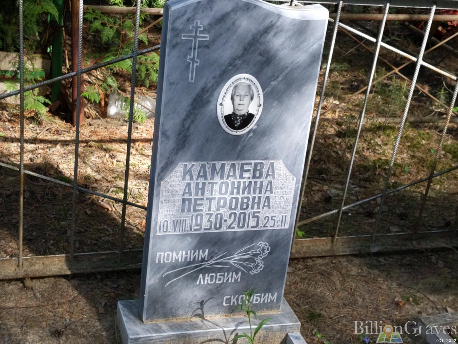 Камаева Антонина Петровна