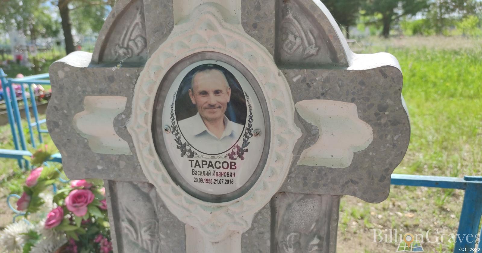 Тарасов Василий Иванович