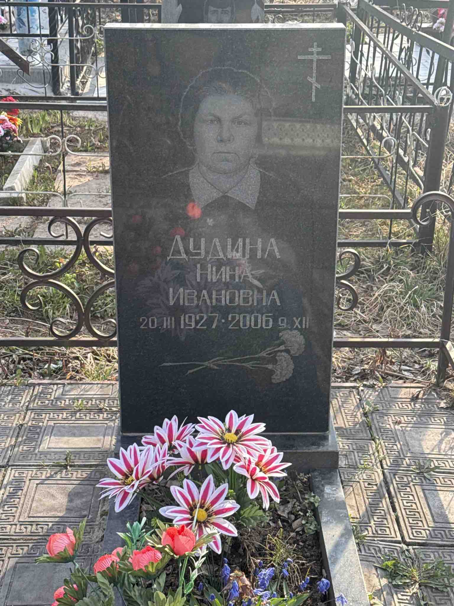 Дудина Нина Ивановна