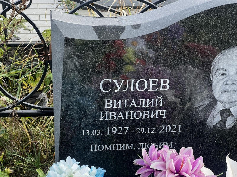 Сулоев