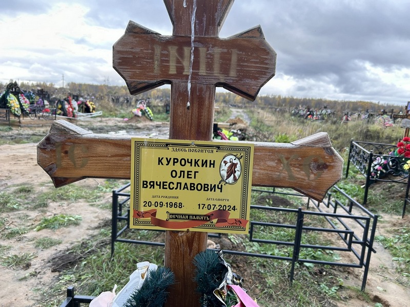 Курочкин