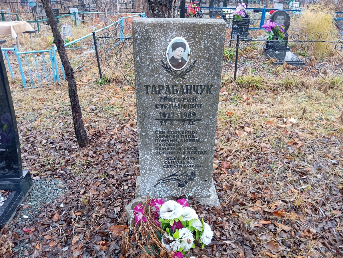 Тарабанчук Григорий Степанович