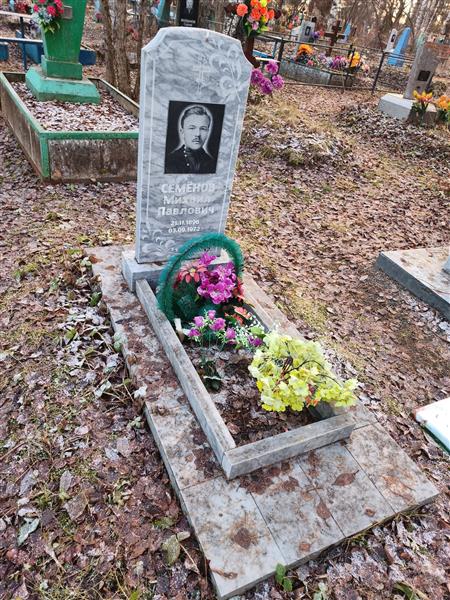 Семёнов Михаил Павлович