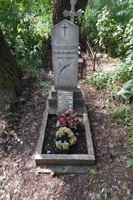 Мартынович Янина Мартиновна