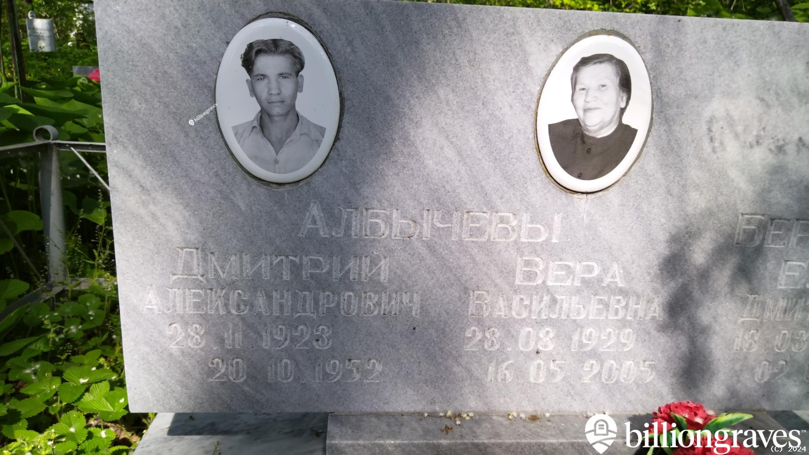 Албычева Вера Васильевна