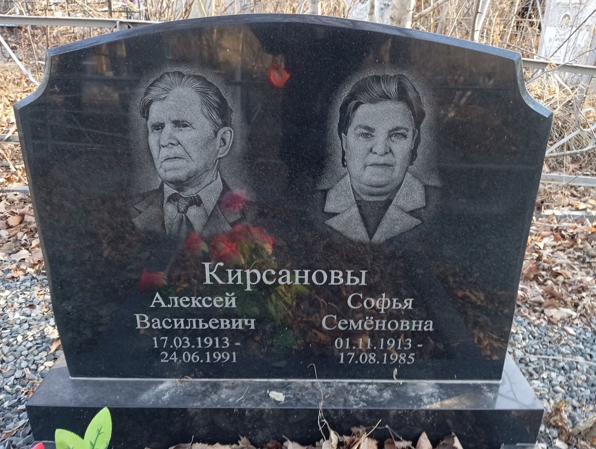 Кирсанова Софья Семеновна