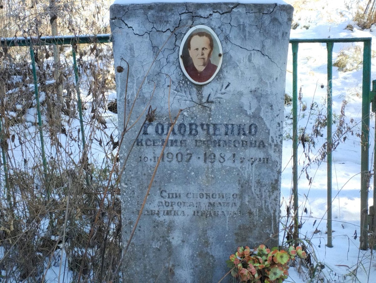 Головченко Ксения Ефимовна