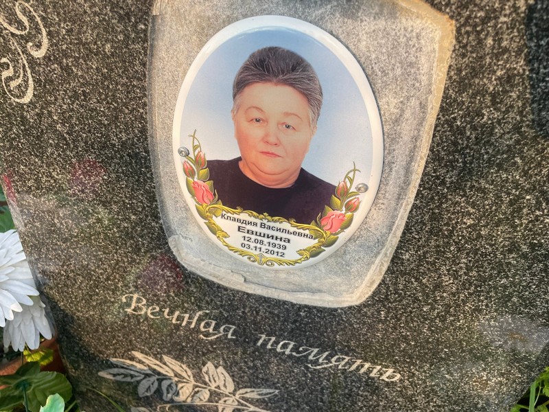 Евшина