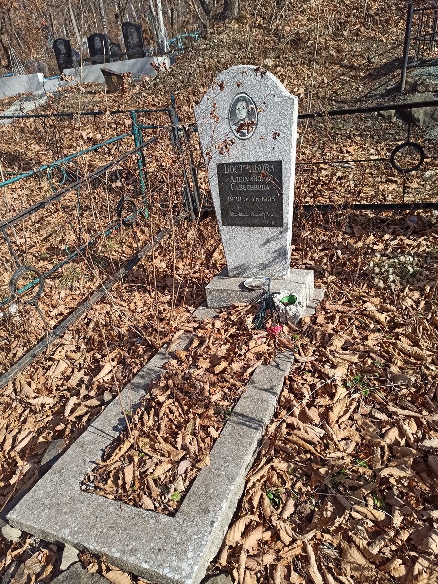 Вострякова Александра Савельевна