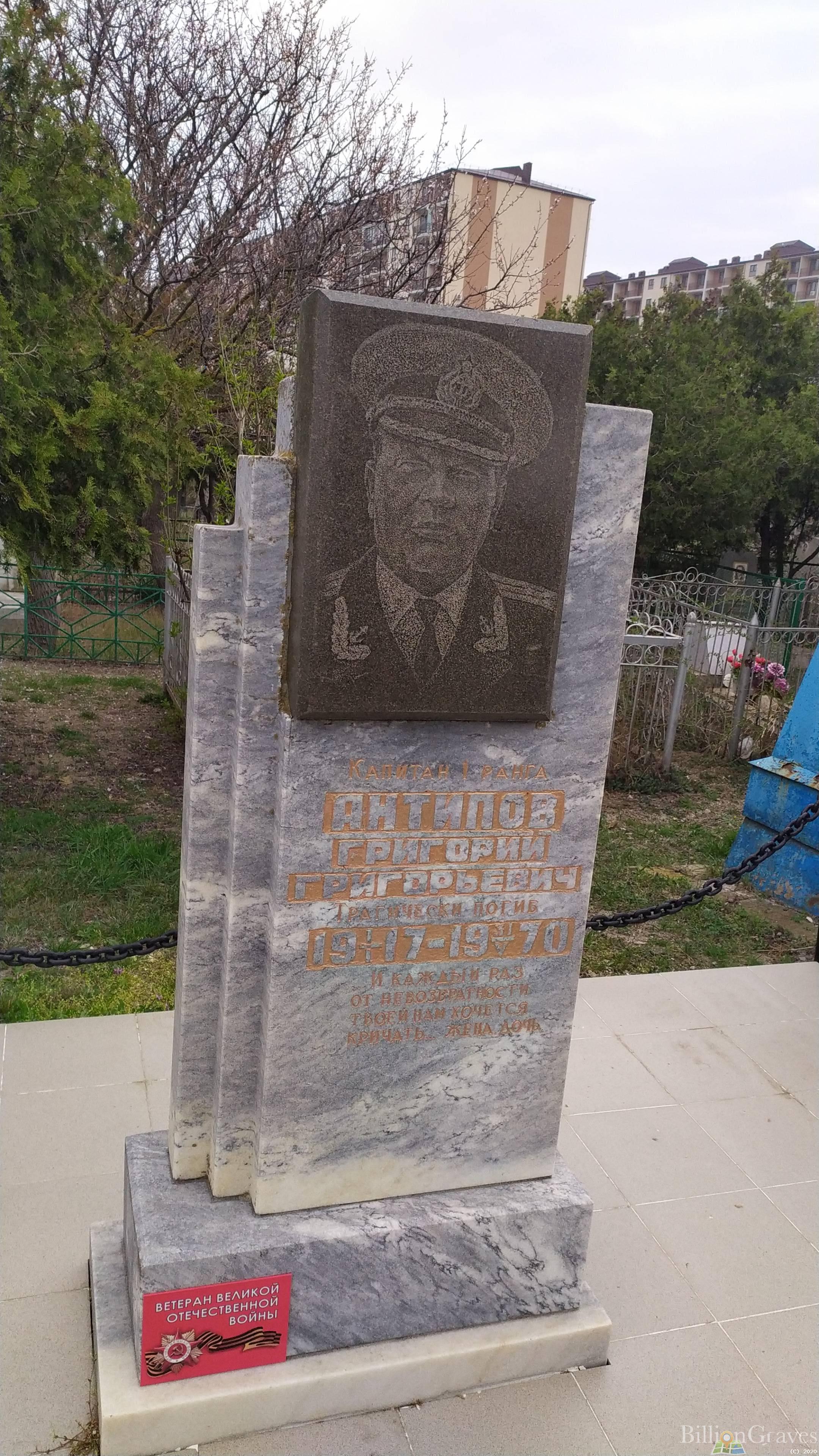 Антипов Григорий Григорьевич
