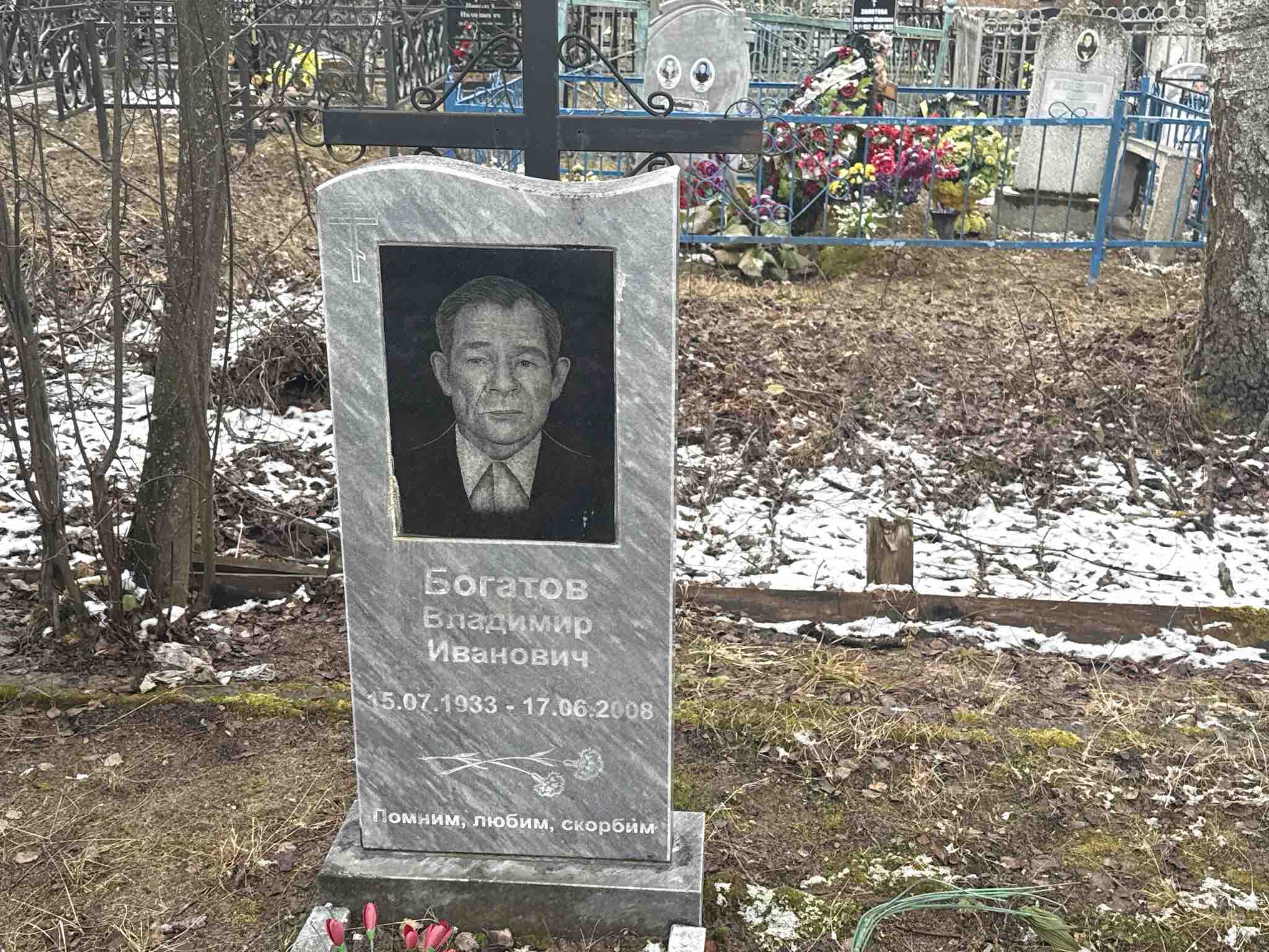 Богатов Владимир Иванович