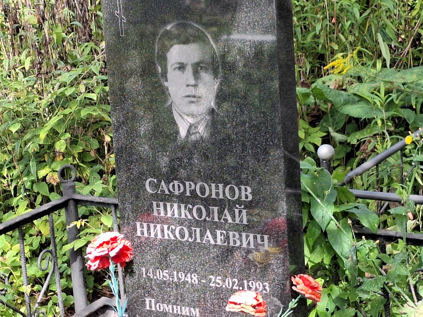 Сафронов
