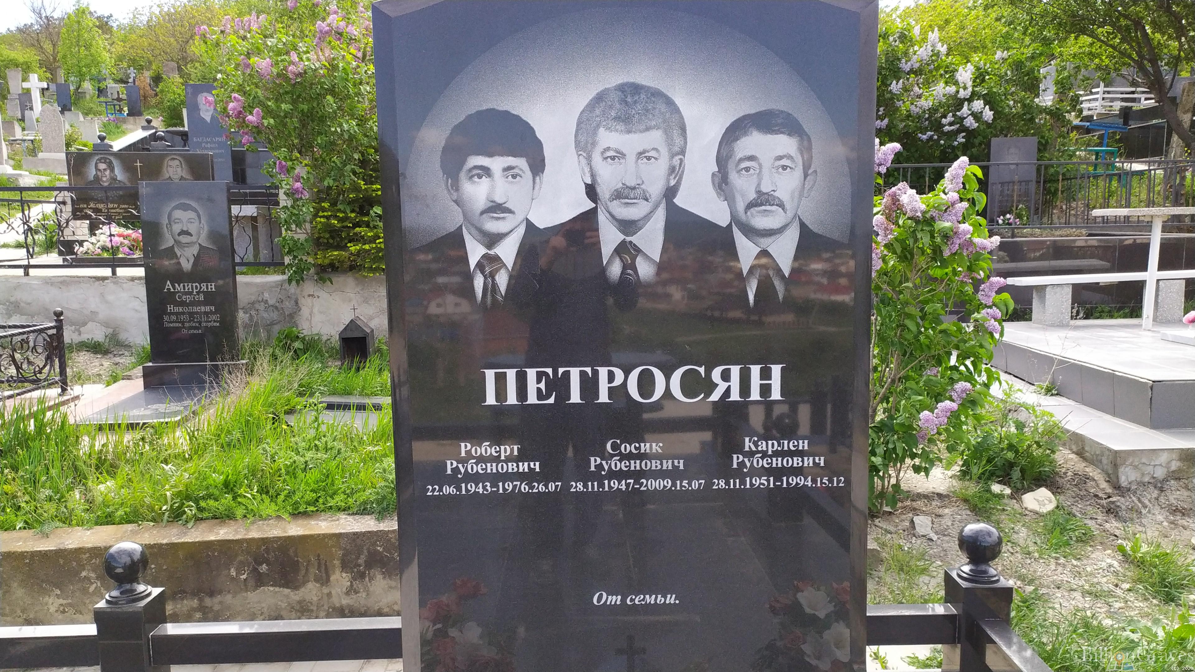 Петросян Карлен Рубенович