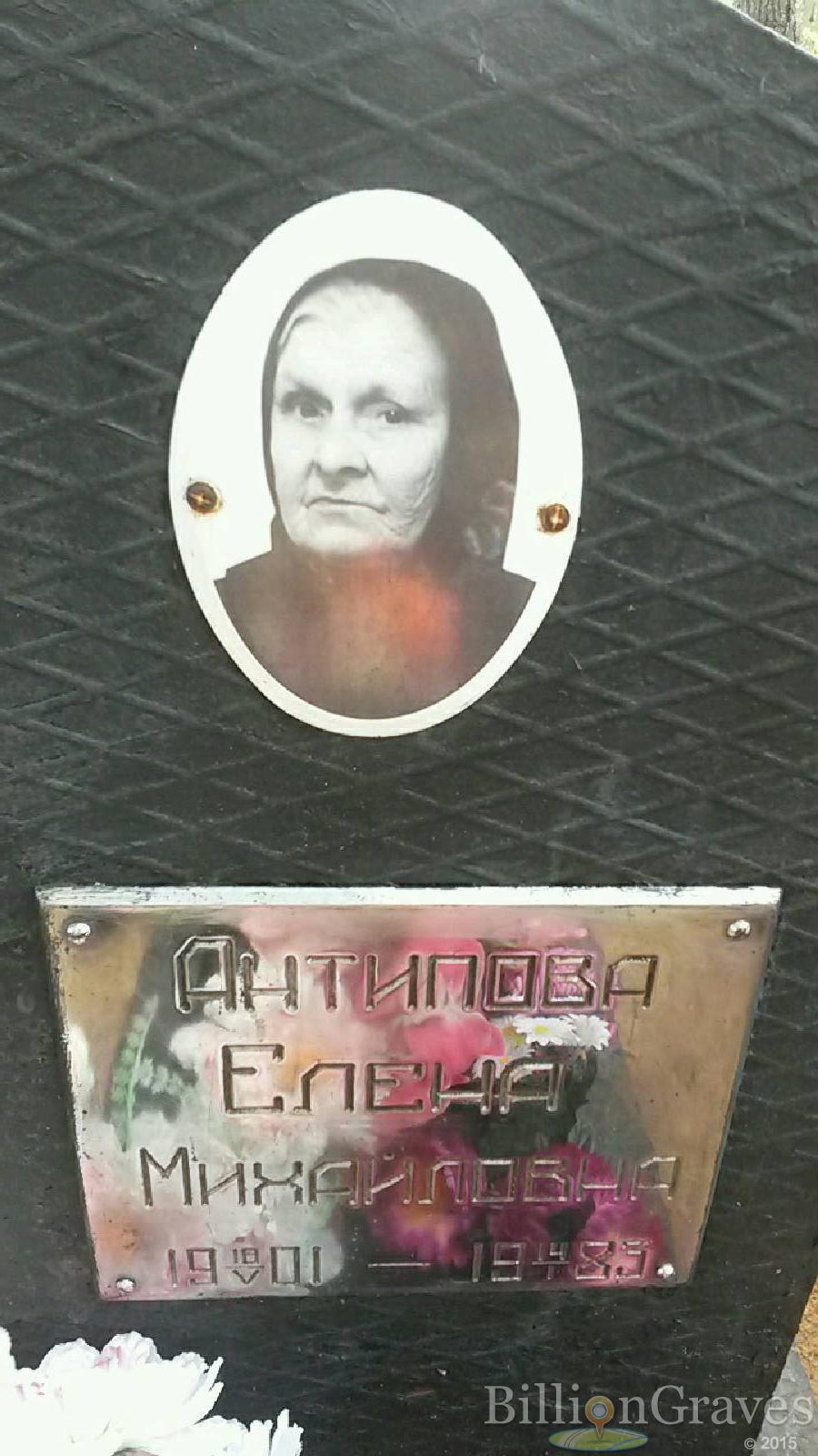 Антипова Елена Михайловна