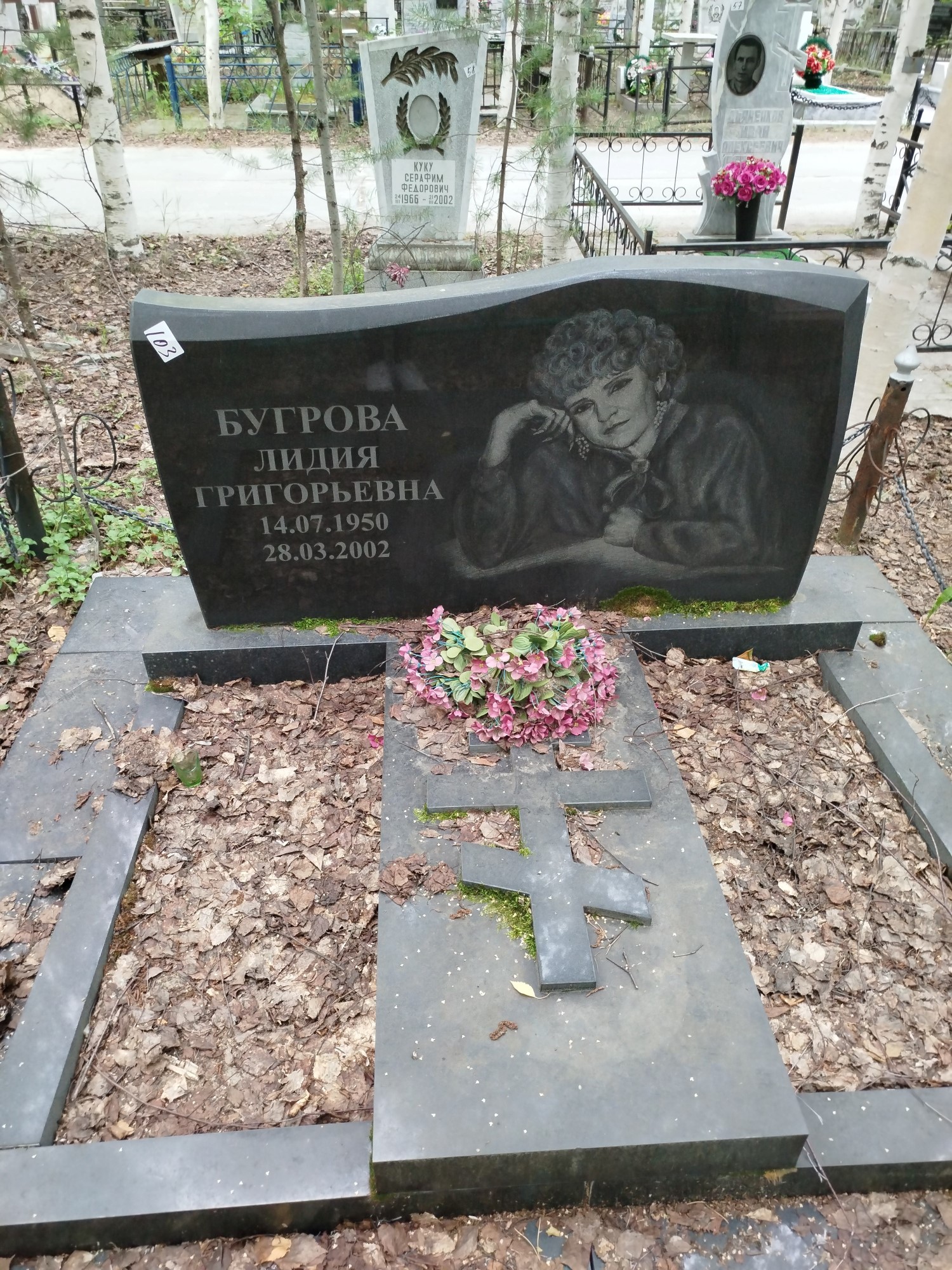 Бугрова Лидия Григорьевна