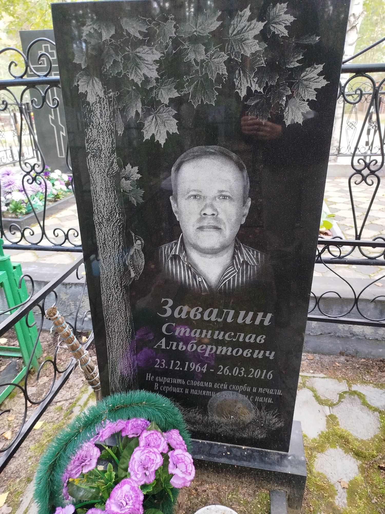Завалин Станислав Альбертович