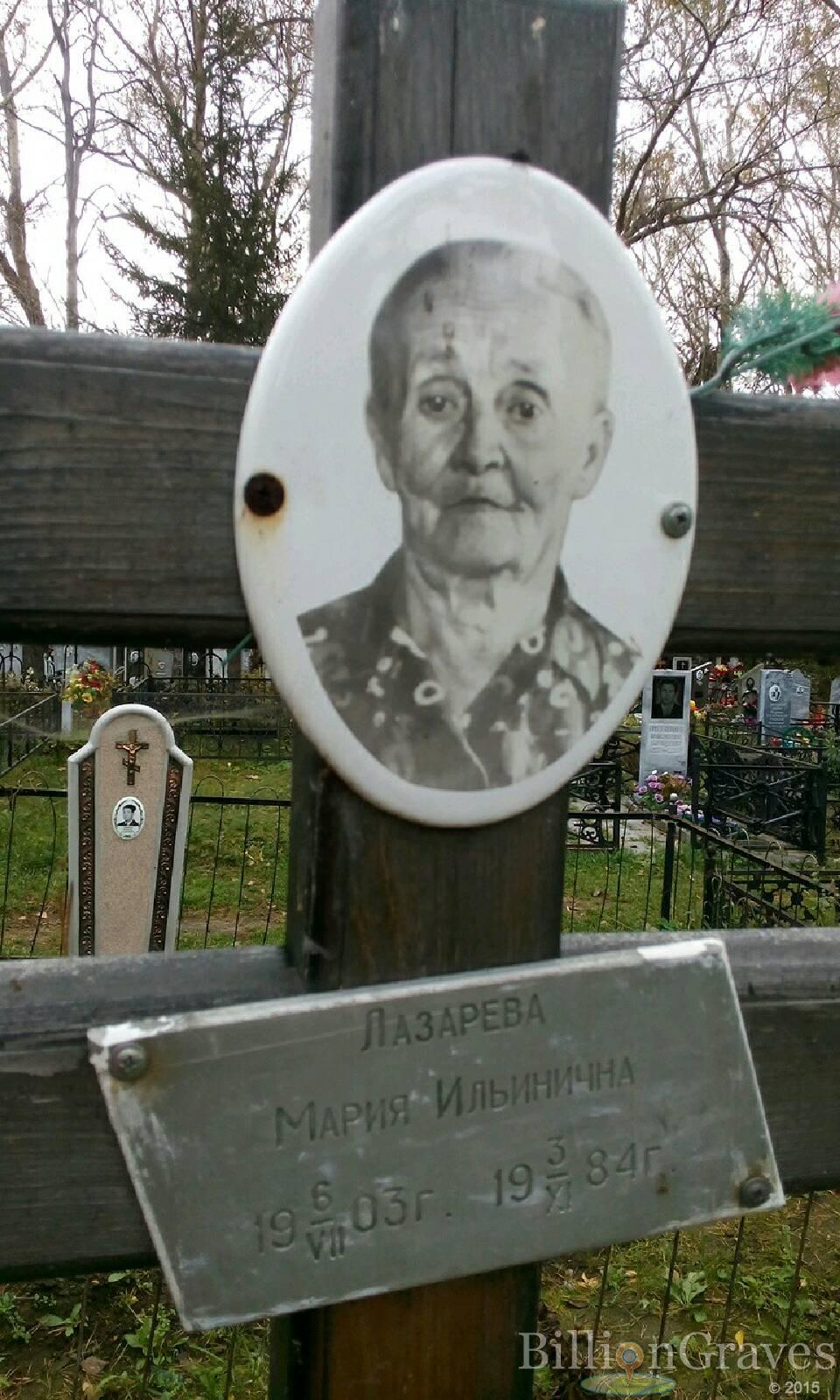 Лазарева Мария Ильинична