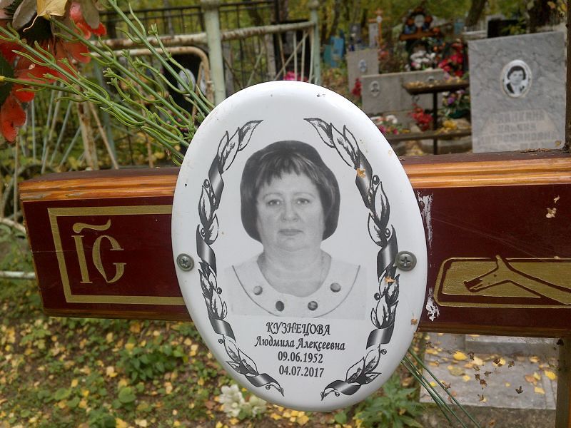 Кузнецова