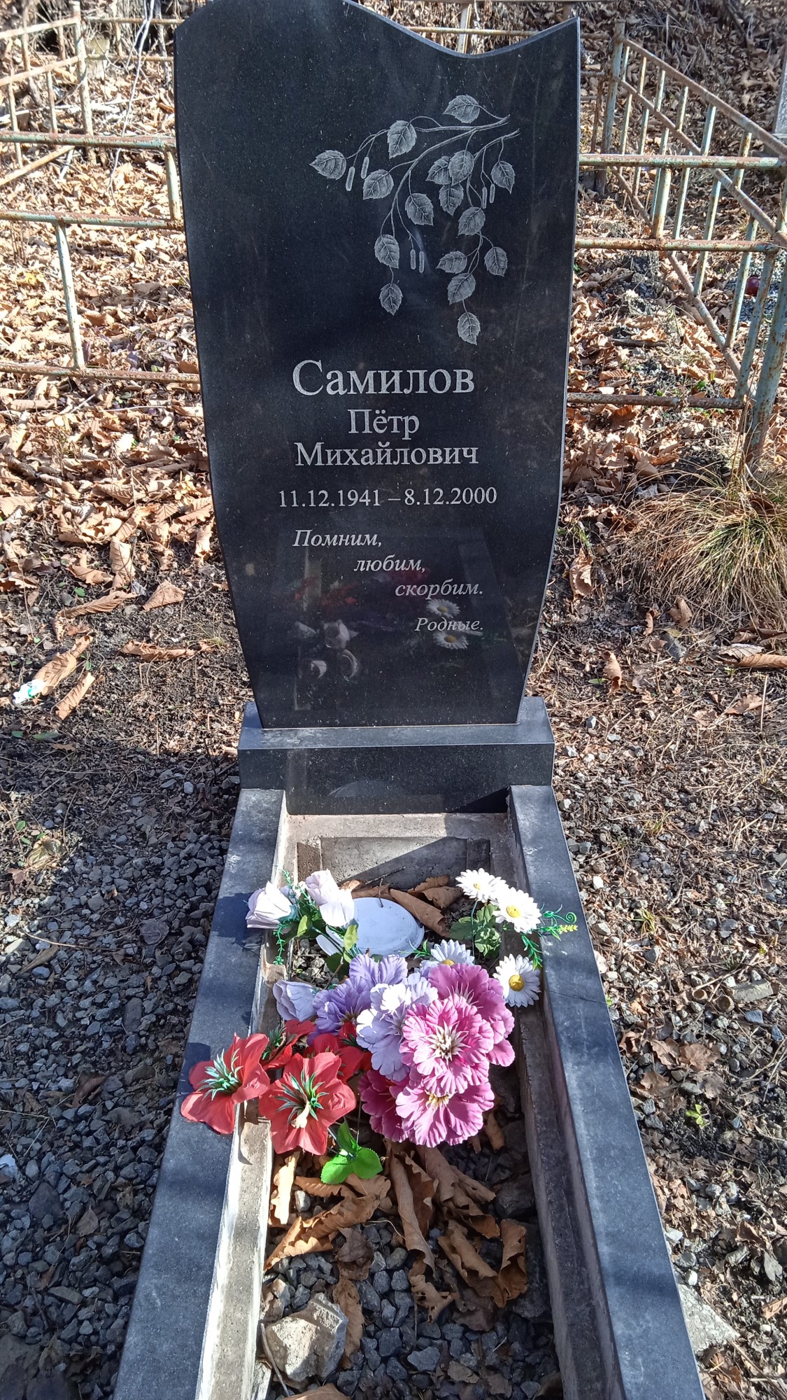 Самилов Петр Михайлович