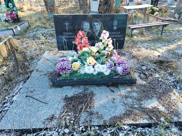 Бусыгина Павла Тимофеевна