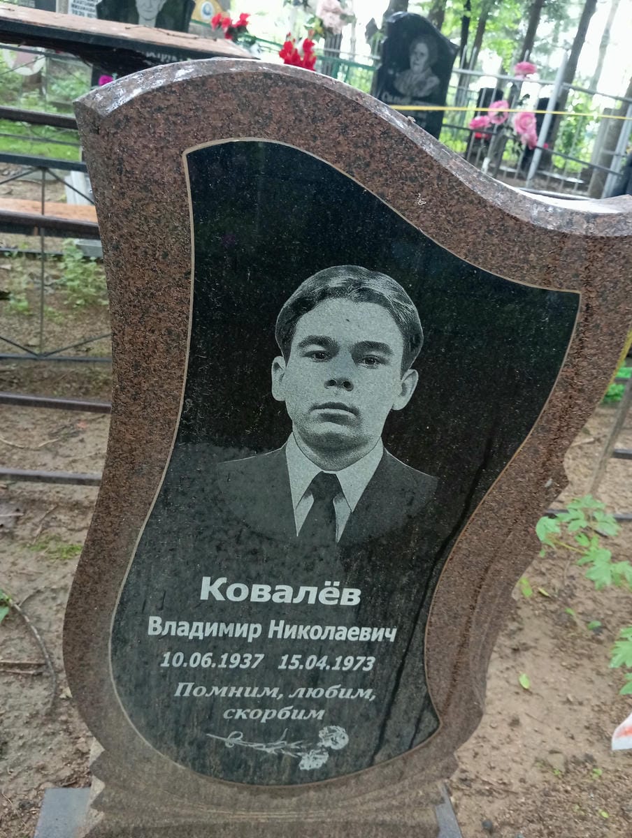 Ковалев Владимир Николаевич