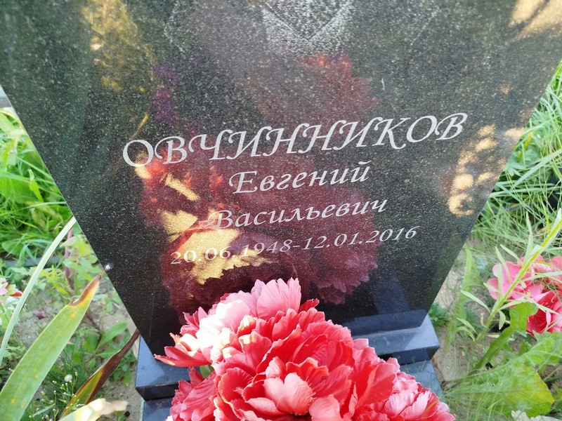 Овчинников