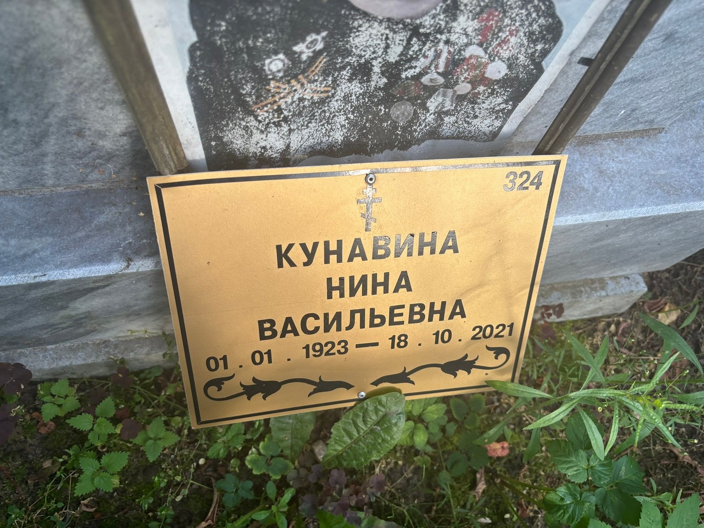 Кунавина