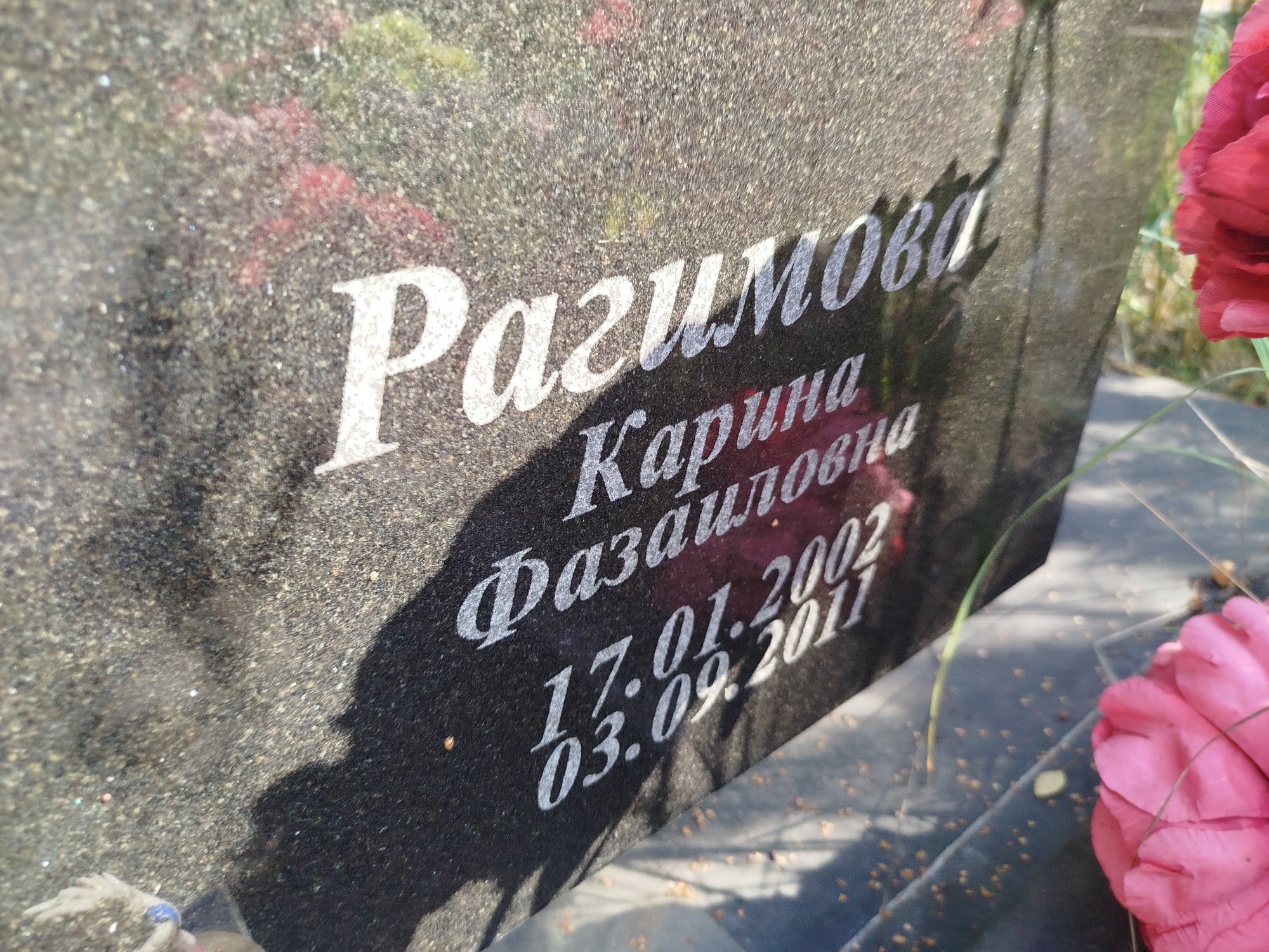 Рагимова Карина Фазаиловна