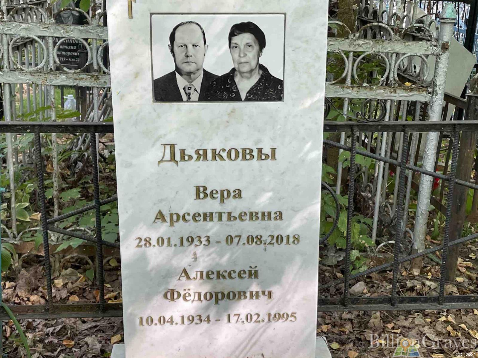 Дьякова Вера Арсентьевна