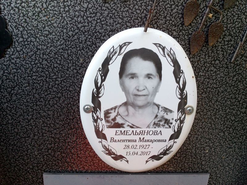 Емельянова