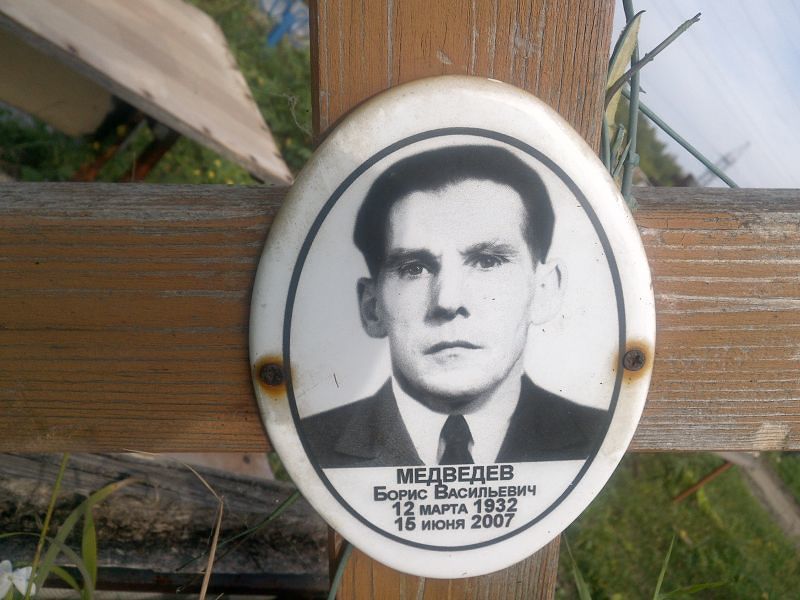 Медведев