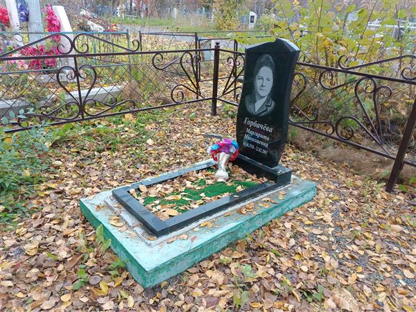 Горбачева Маргарита Николаевна