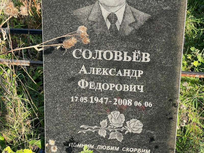 Соловьев