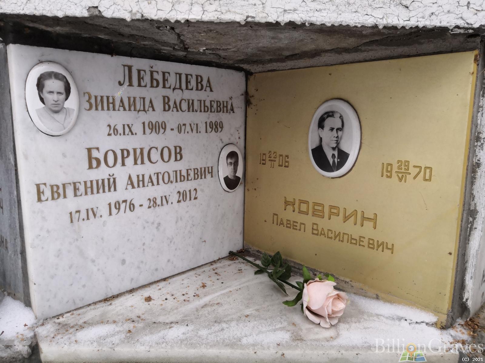 Лебедева Зинаида Васильевна