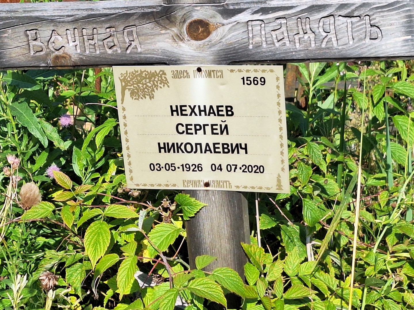 Нехнаев