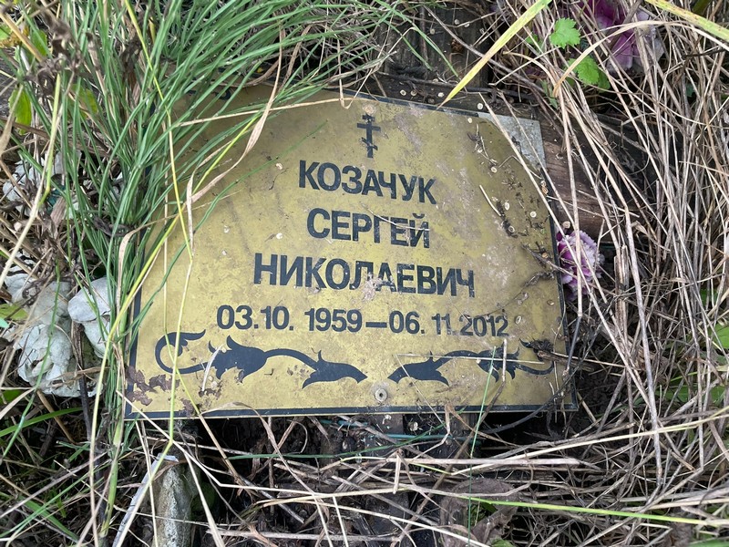 Козачук