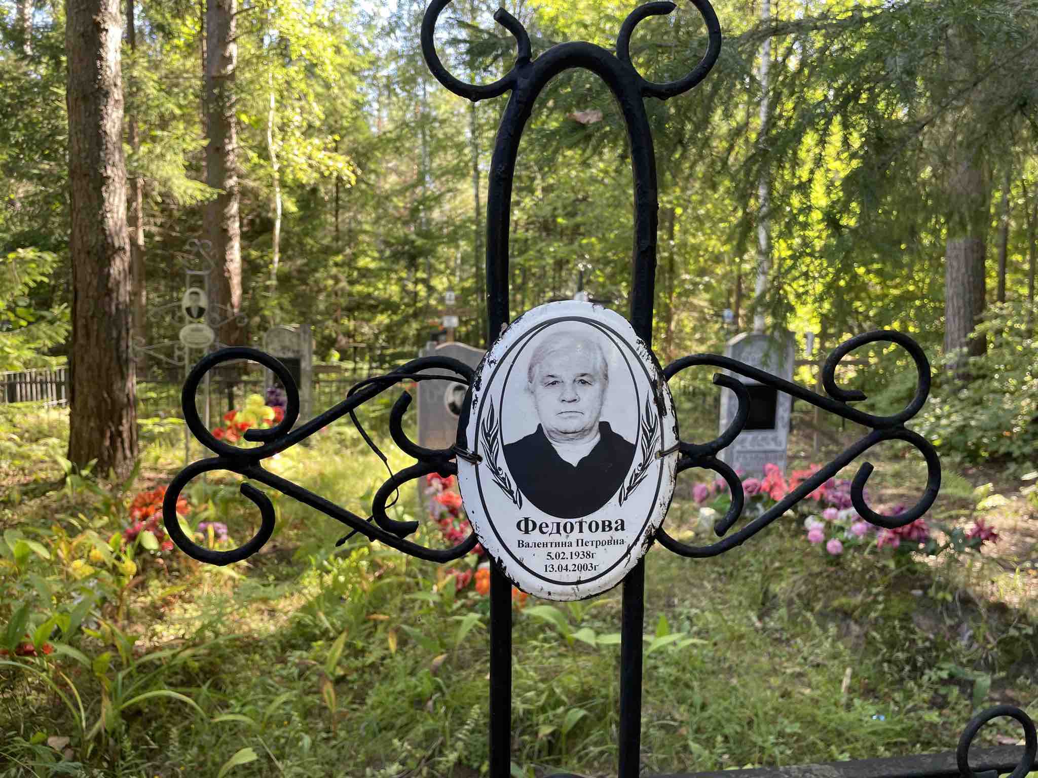 Федотова Валентина Петровна
